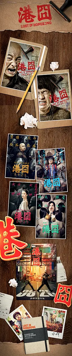 LOST IN HONGKONG/《港囧》电影海报设计 : 《LOST IN HONGKONG》Movie Poster Design《港囧》电影海报设计