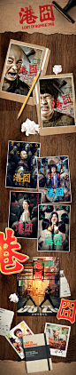 LOST IN HONGKONG/《港囧》电影海报设计 : 《LOST IN HONGKONG》Movie Poster Design《港囧》电影海报设计