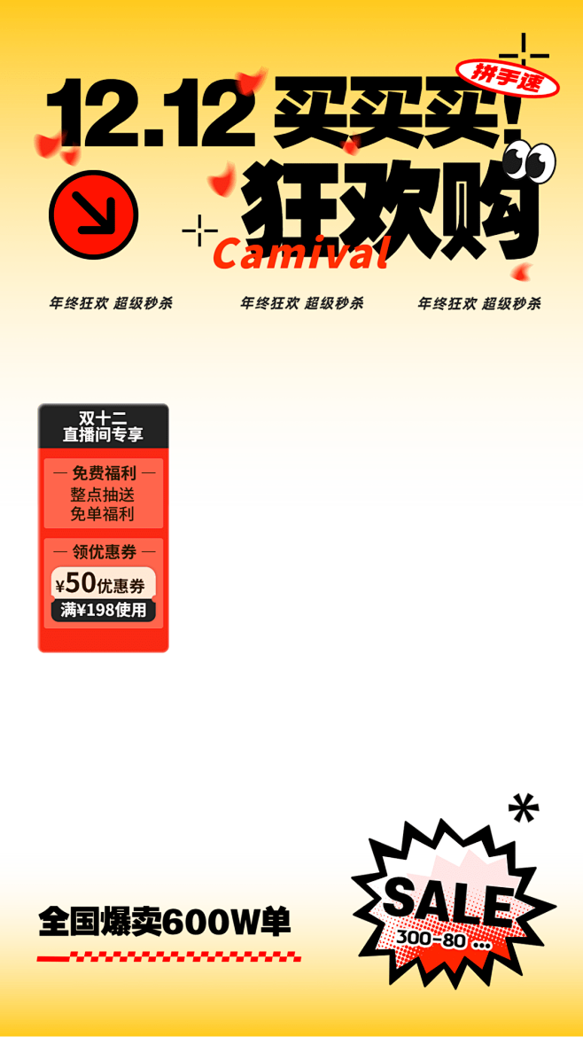 双12双十二简约渐变直播贴片