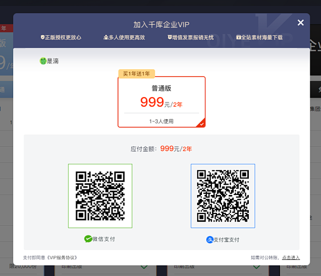 支付 二维码支付