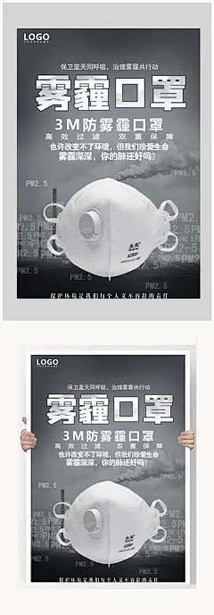 雾霾口罩防雾霾时尚简约高端海报