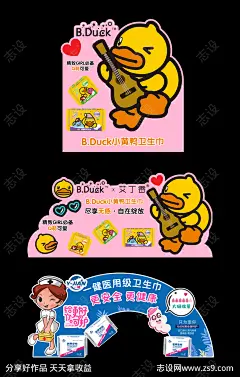 卫生巾堆头KT板-源文件-志设网-zs9.com