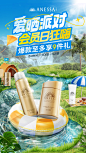 安热沙会员日7月防晒出游露营漂流旅行季