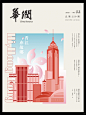 企业内刊：华润集团企业内刊封面设计欣赏 - 小红书