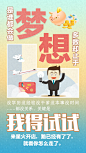 微信推广  财务 金融 管理 平台 卡通 海报