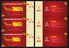 0,代金券,优惠券,折扣券,商场代金券,现金券,礼金券,礼券,赠券,打折券,购物券,消费券,促销券,抽奖券,金券,现金抵用券,超市代金券,花纹,cdr,红色,精品名片卡,精品@北坤人素材