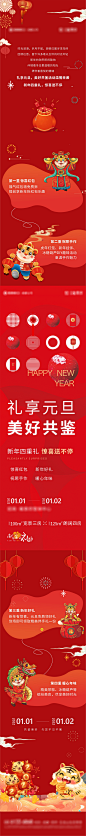 地产新年活动喜庆长图海报