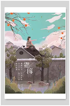 手绘中国风二十四节气屋顶霜降手绘柿子插画-众图网