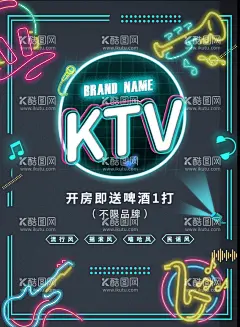 KTV开业海报  - 源文件下载【酷图网】酒吧DM单,KTV装饰画,酒吧传单,酒吧夜店,ktv展板,ktv宣传单,KTV广告,全民k歌,唱吧,唱歌大赛,唱歌比赛,舞厅,k歌达人,KTV,音乐节,酒吧海报,派对,歌唱比赛,跨年演唱会,综艺,量贩式ktv,免费K歌,KTV海报,音乐素材,设计,广告设计,海报设计,PSD,