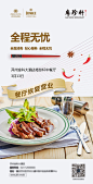 【源文件下载】 海报 餐饮 复工 疫情 酒店 美食