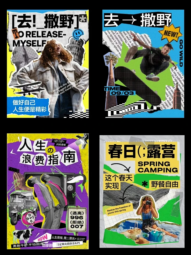 设计灵感038 | 潮流复古拼贴海报设计-花瓣网