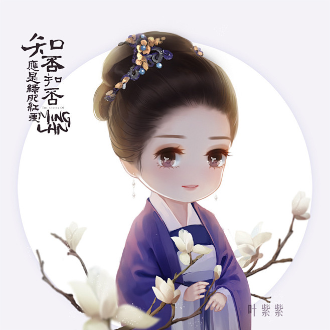 知否-明兰系列图 | 叶紫紫 - 同人作...