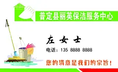 保洁服务名片  - 源文件下载【酷图网】保洁,家政,服务,开荒,名片,