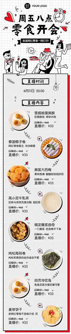 花开の那年采集到电商-零食篇