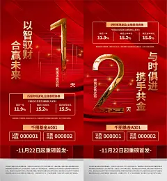 红色银行基金保险股票金融理财投资产品倒计时宣传海报PS素材模板-淘宝网