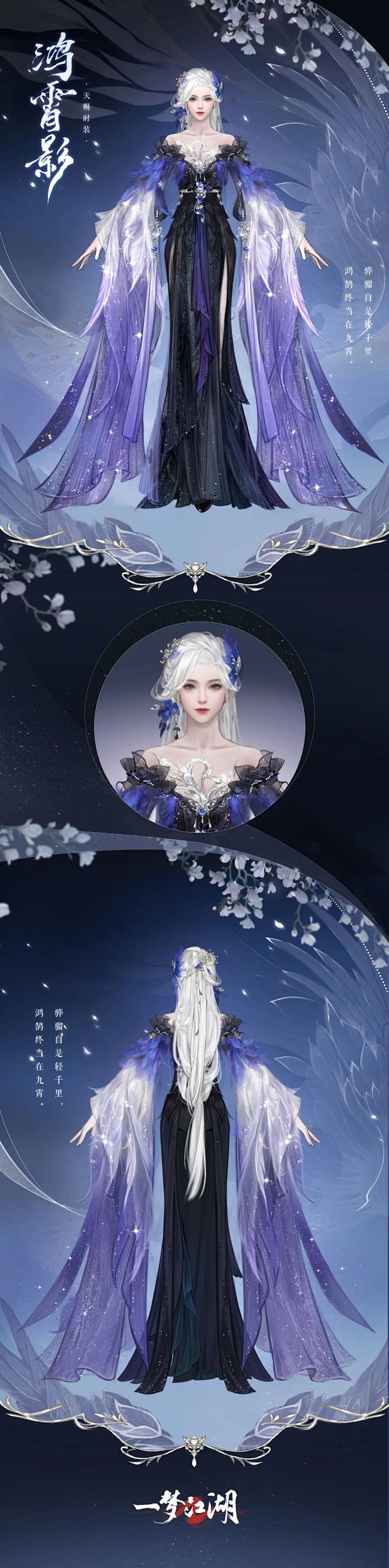 一梦江湖-古风仙侠服装设计