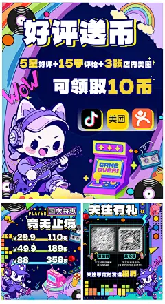 电玩国庆宣传海报-设计素材-shejisc.cn