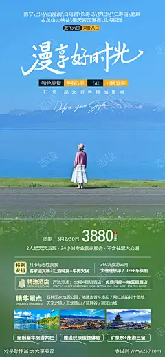 云南好时光海报_源文件下载_PSD格式_984X2937像素-大理,云南,海报-作品编号:2024061911296830-志设-zs9.com