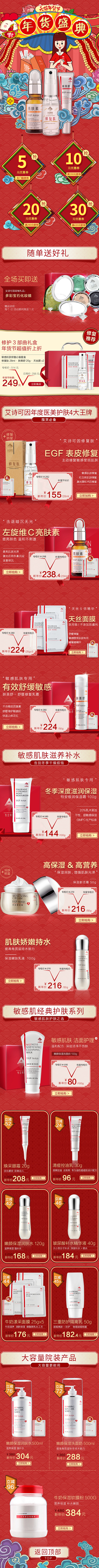 原创作品-艾诗可因化妆品旗舰店年货节活动...