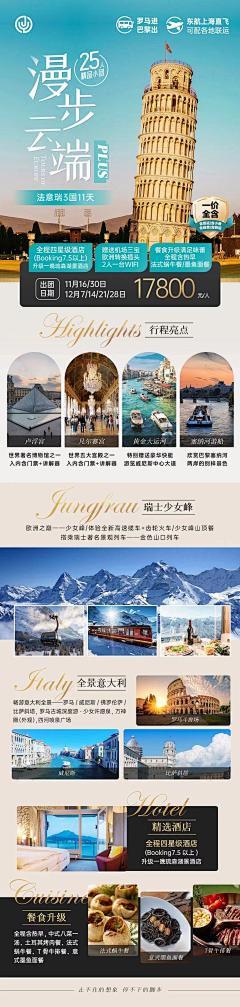 萨里哇呢采集到旅游海报