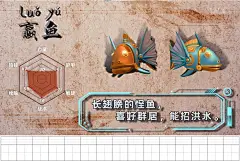 钢铁飞龙3_山海神兽录_蠃鱼 (拼音田字)