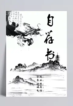 古风自荐书封面|书封面,自荐书,楼书封面,规划书封面,策划书封面,书封面设计,精装书封面,企划书封面,佛书封面,看书封面,欧式书封面