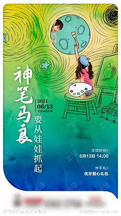 神笔马良儿童绘画海报-源文件-志设网-zs9.com