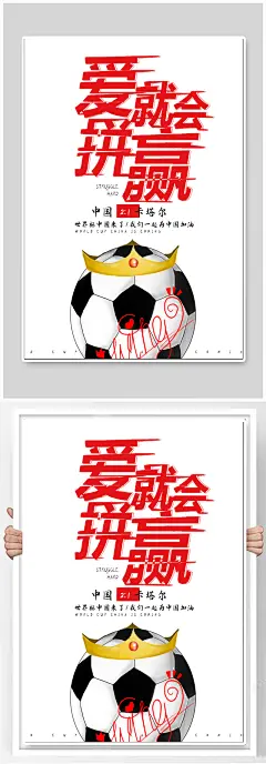 世界杯足球比赛背景海报