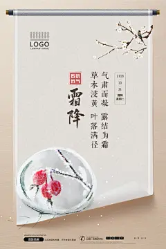 复古中式霜降节气海报模板