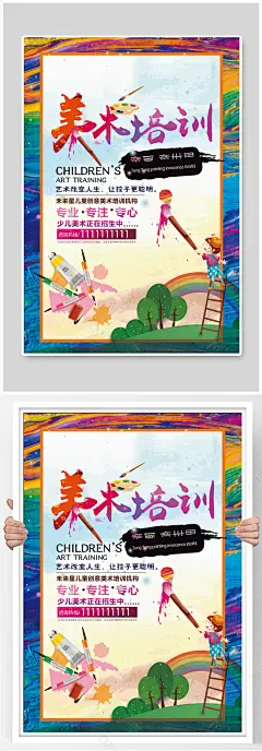 美术培训班画室书画室海报