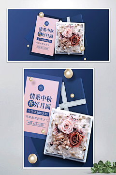 高端中秋礼物永生花仿真花海报banner