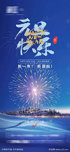 元旦小年春节海报-源文件-采灵感-cailinggan.com