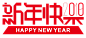 2018 狗年 png