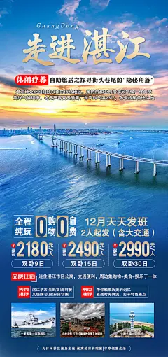 走进湛江旅游海报-志设网-zs9.com
