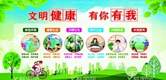 文明健康有你有我  - 源文件下载【酷图网】文明健康,有你有我,卡通女孩,自行车,树叶,树枝,蓝天白云,绿草地,公益海报,公益口号,文明城市,文明建设
