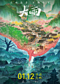 电影《大雨》新生版海报-大龙湾村庄
