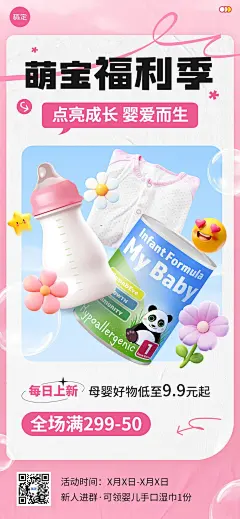 母婴亲子社群活动宣传推广全屏海报