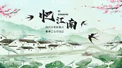 忆江南春暖花开  - 源文件下载【酷图网】忆江南,春暖花开,江南,江南水乡,水墨江南,水乡,乌镇,周庄,西塘,同里,梦里水乡,江南中国风,梦江南,最美江南,江南小镇,江南人家,古韵江南,电视背景墙,江南印象,俏江南,水墨,中国风,江南海报,旅行,烟雨江南,江南水墨画,醉美江南,江南广告,徽派建筑,桃花,南方水乡,荷叶,