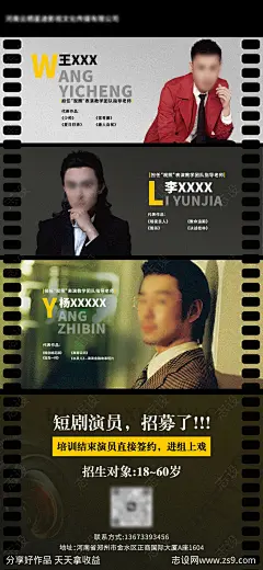 短剧演员招募海报-源文件下载-志`设ˇ网