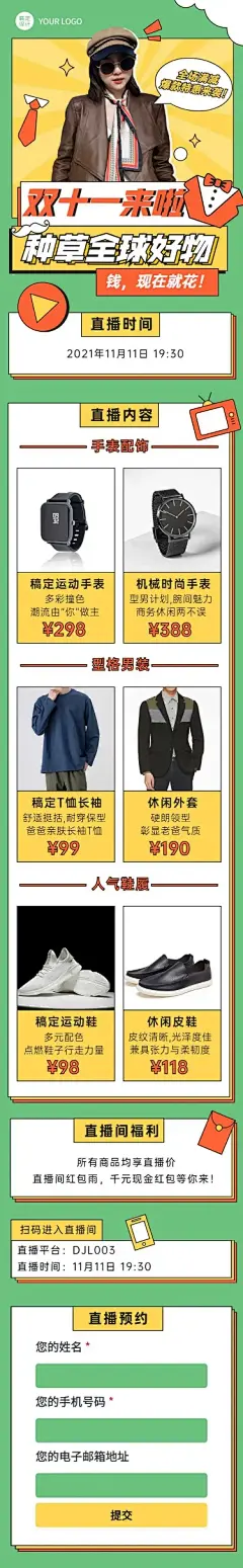 H5长页双十一电商直播活动预告