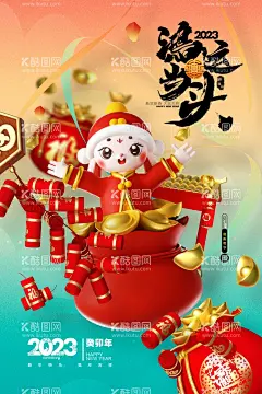元旦海报  - 源文件下载【酷图网】2023年元旦,联欢晚会,舞台背景,2023新年,元旦联欢晚会,兔年大吉,兔年吉祥,元旦晚会展板,元旦晚会,新年联欢晚会,背景板,PSD素材,