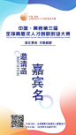 中国·黄岩第三届全球高层次人才创新创业大赛黄岩区决赛-智汇黄岩·才聚橘都-嘉宾邀请函
