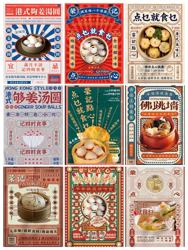 今日分享 ✨｜ 港风美食海报设计_1_寒...