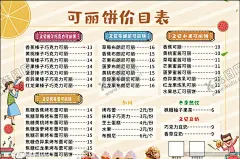 甜品价目表 【酷图网】价目表,甜品,可丽饼,菜单,海报,冰淇淋