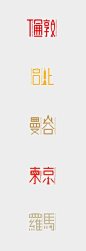 Chinese typography design- Landmark&Food | ShangChin Ding