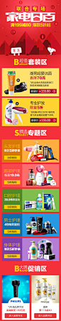 家电日百系列（H5）_秀作品_彭敏主页_我的联盟