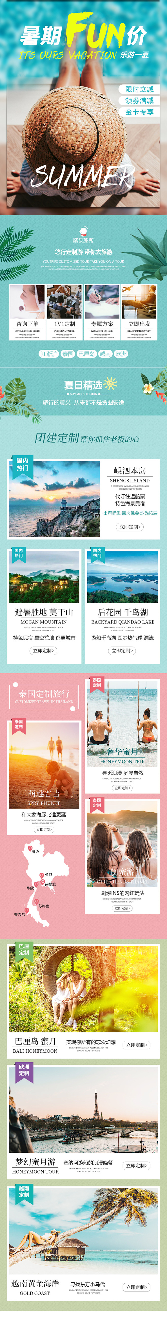马蜂窝店铺无线端页面制作