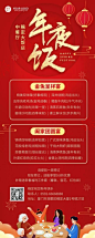 春节餐饮年夜饭营销喜庆长图海报