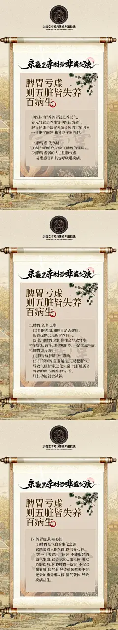 中医脾胃亏虚知识分享海报-设计素材-shejisc.cn