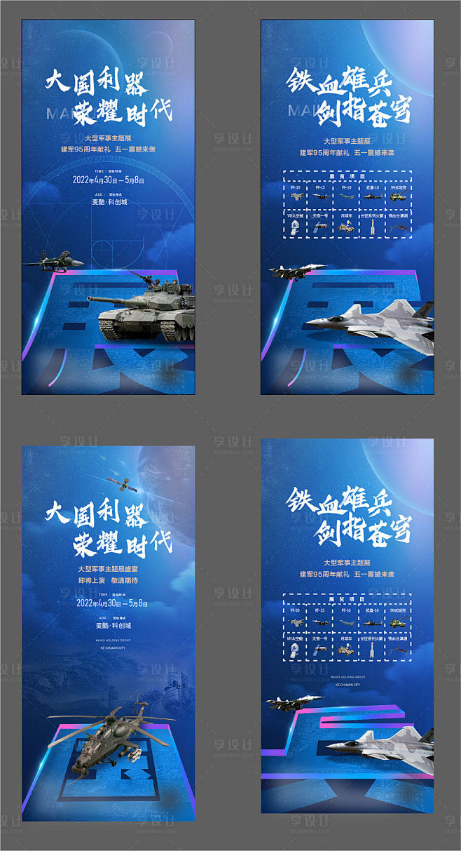 军事展活动系列海报-素材库-sucai1...